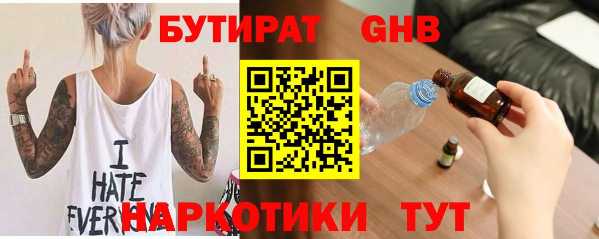 Бутират  Бутират бутик  Вход с VPN  Новочебоксарск 