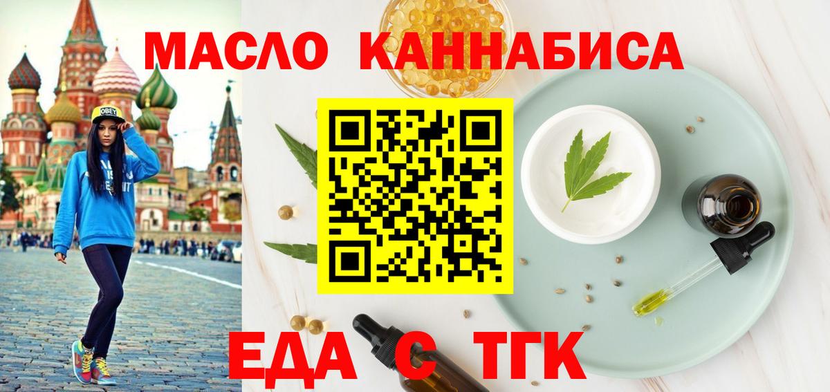 Новочебоксарск  Еда ТГК конопля  Вход с VPN 