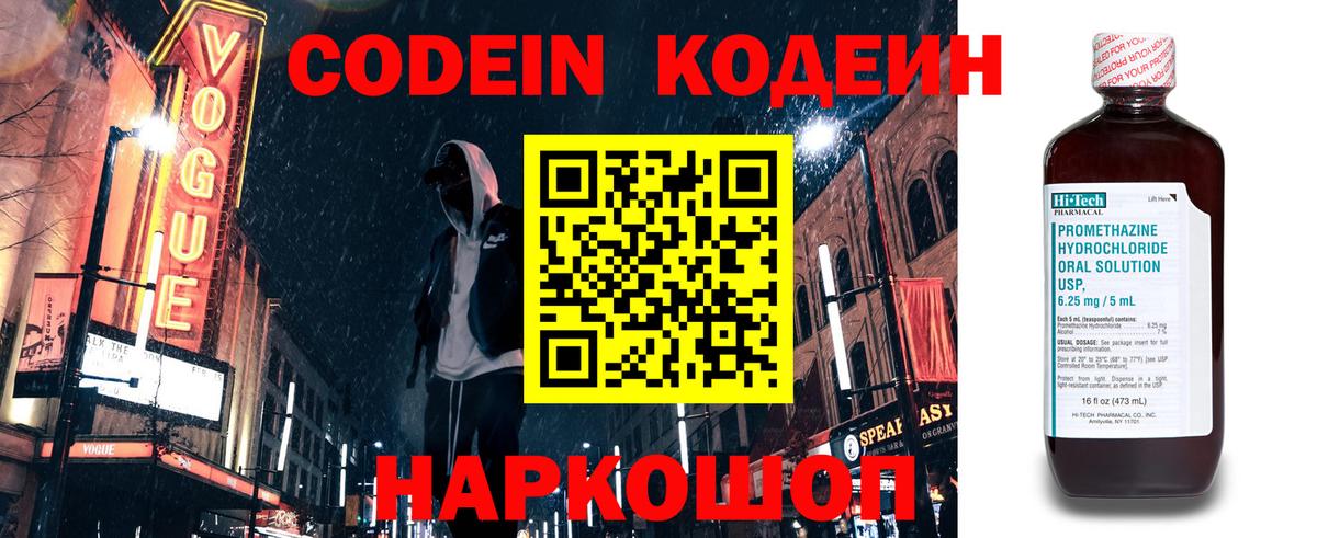 Кодеин напиток Lean (лин) Новочебоксарск