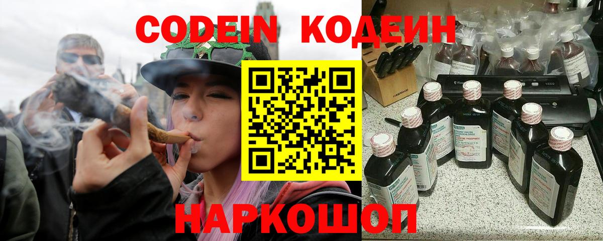 Кодеин напиток Lean (лин)  Вход с VPN  Codein напиток Lean (лин)  Новочебоксарск 
