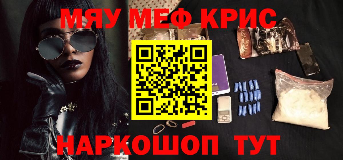 Меф мяу мяу кристаллы Новочебоксарск