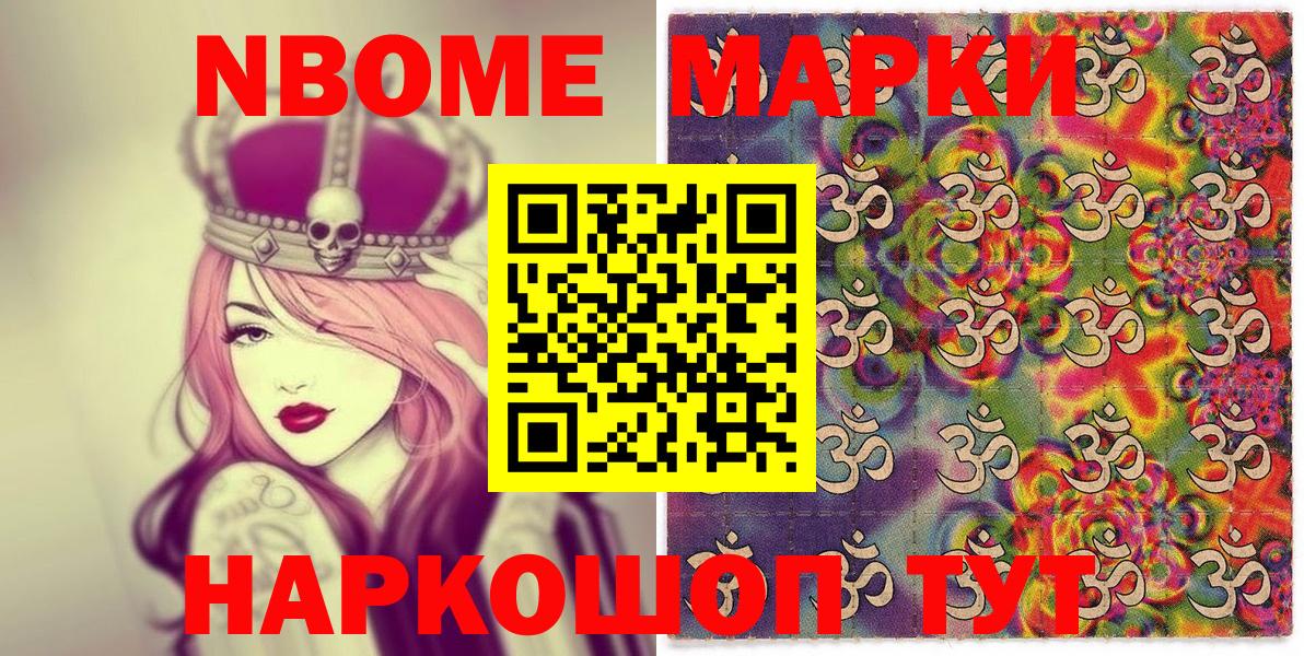 Марки N-bome  Вход с VPN  Новочебоксарск  Марки 25I-NBOMe 1500мкг  Марки 25I-NBOMe 1500мкг 